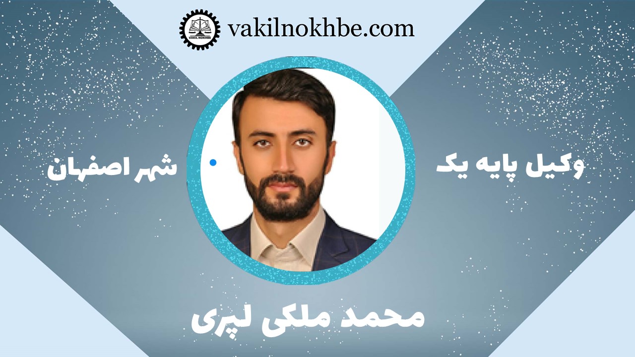 محمد ملکی لپری